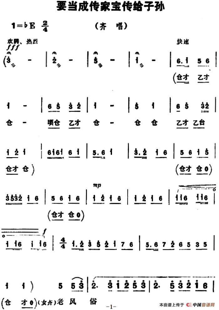 要当成传家宝传给子孙简谱 第1页
