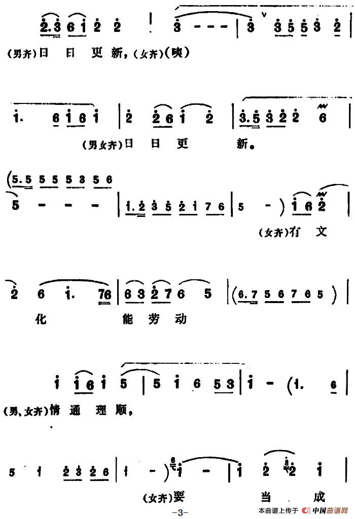 要当成传家宝传给子孙简谱 第3页