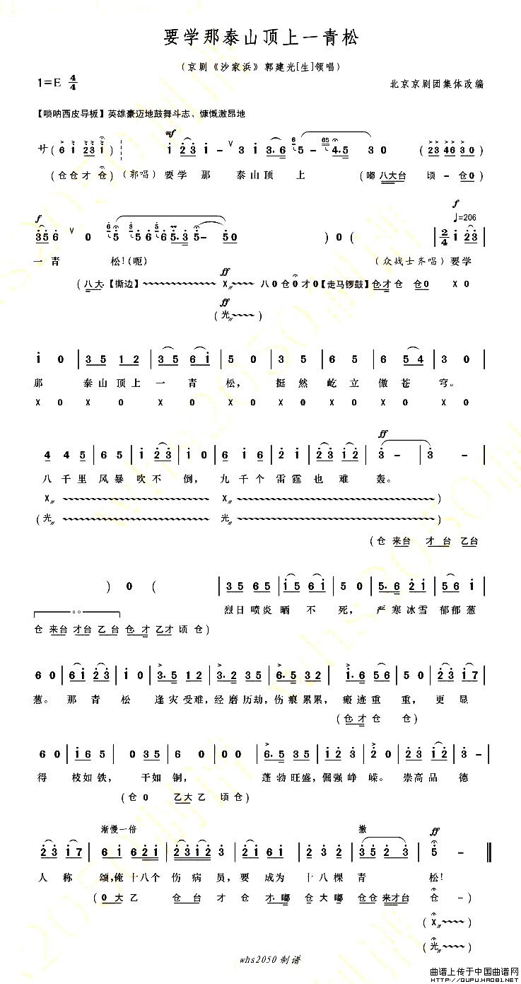要学那泰山顶上一青松简谱 第1页