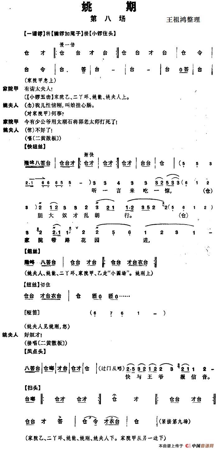 姚期第八场简谱 第1页