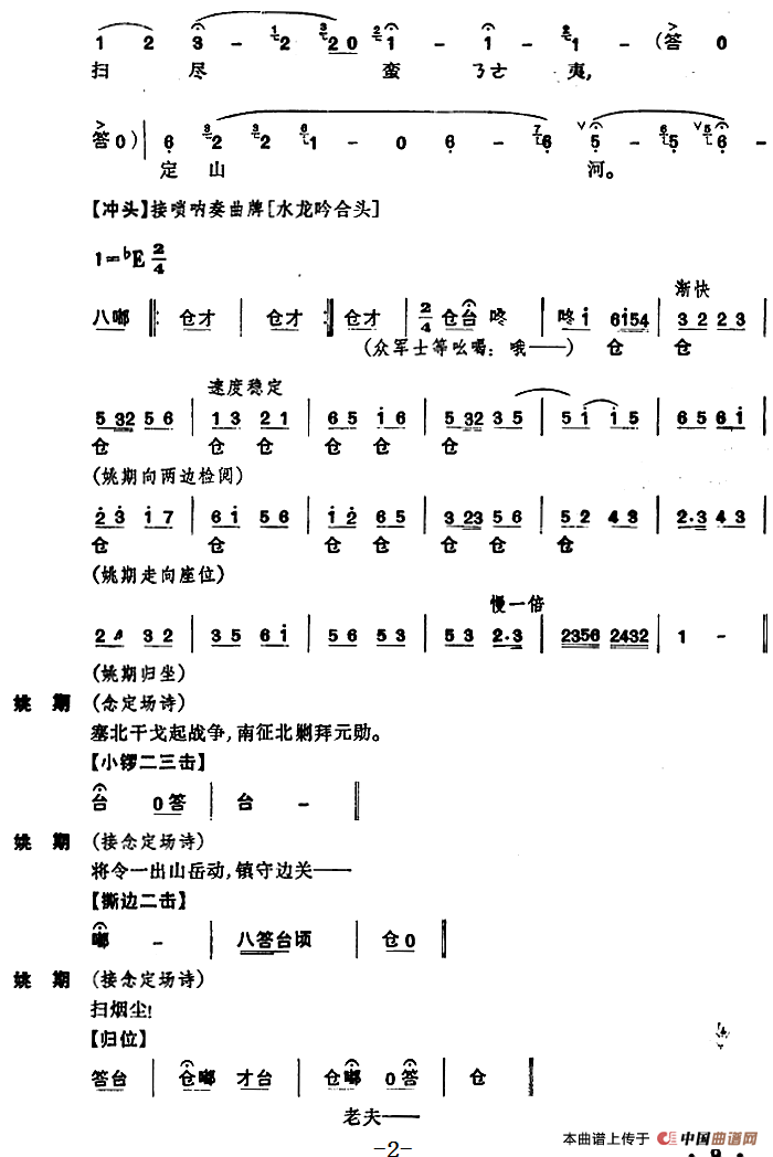姚期第二场简谱 第2页