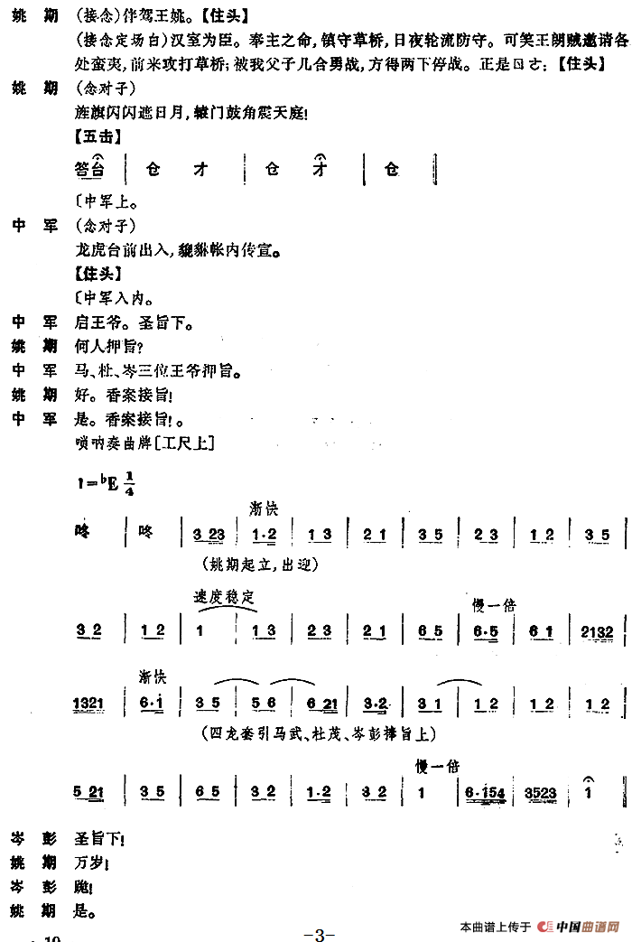 姚期第二场简谱 第3页