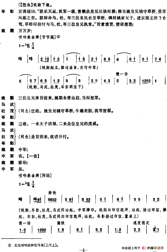 姚期第二场简谱 第4页