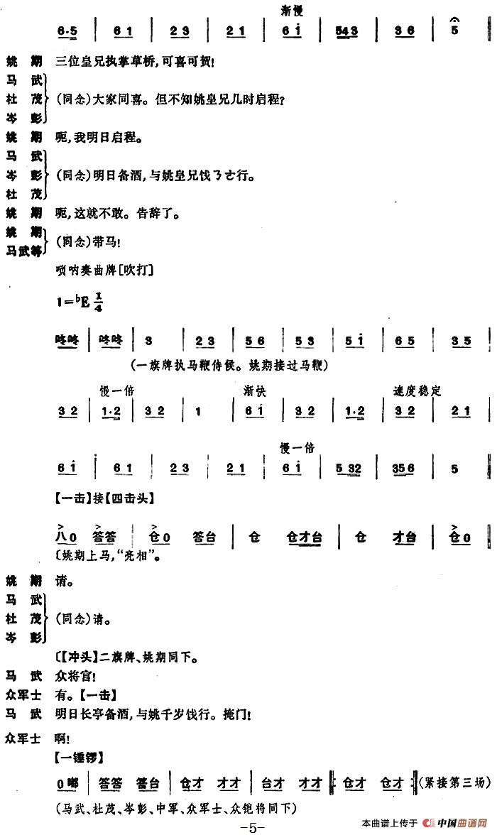 姚期第二场简谱 第5页
