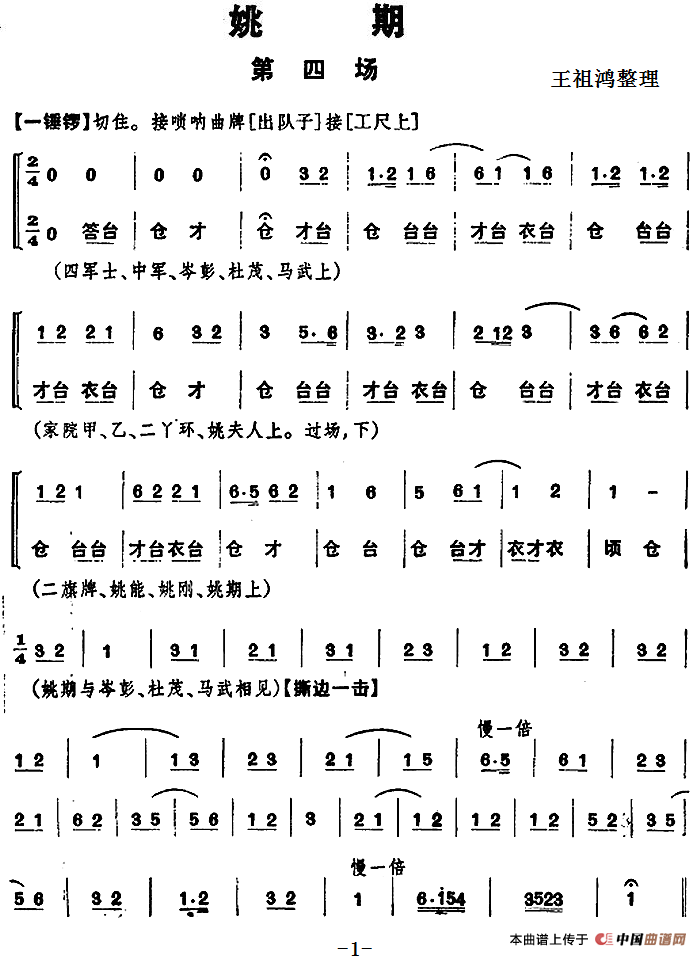 姚期第四场简谱 第1页