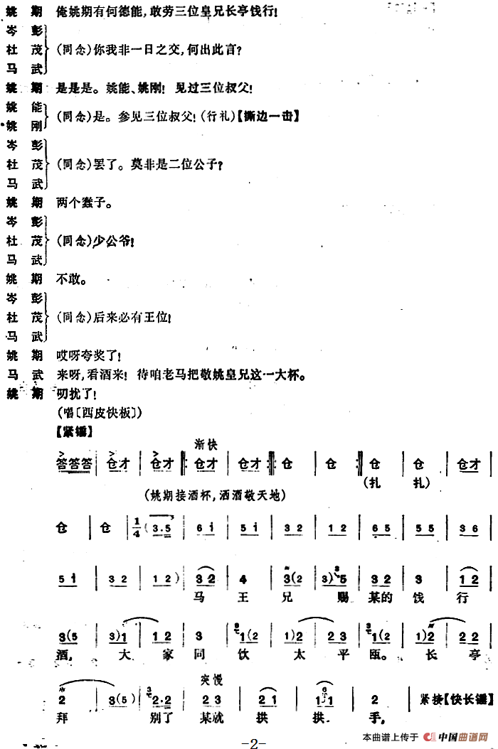 姚期第四场简谱 第2页