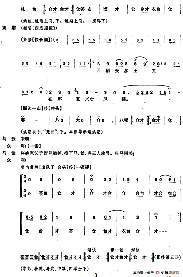 姚期第四场简谱 第3页