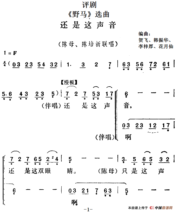 野马选曲:还是这声音简谱陈母 第1页