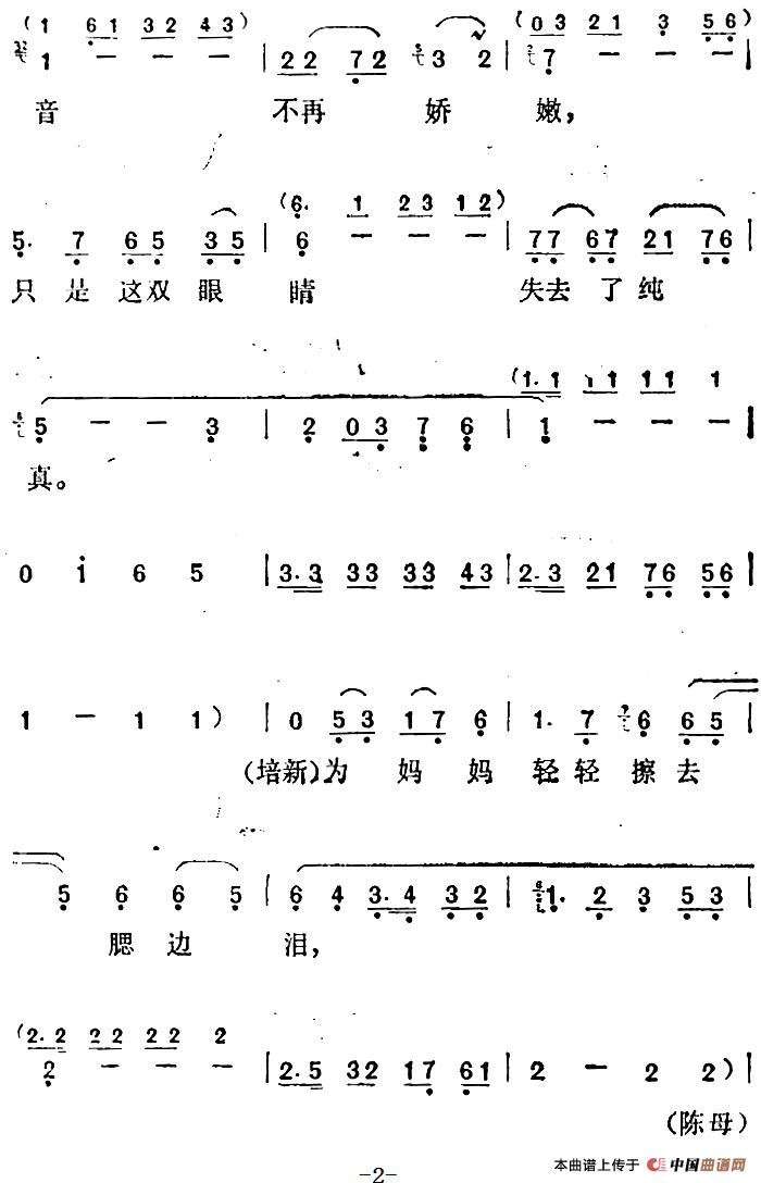 野马选曲:还是这声音简谱陈母 第2页