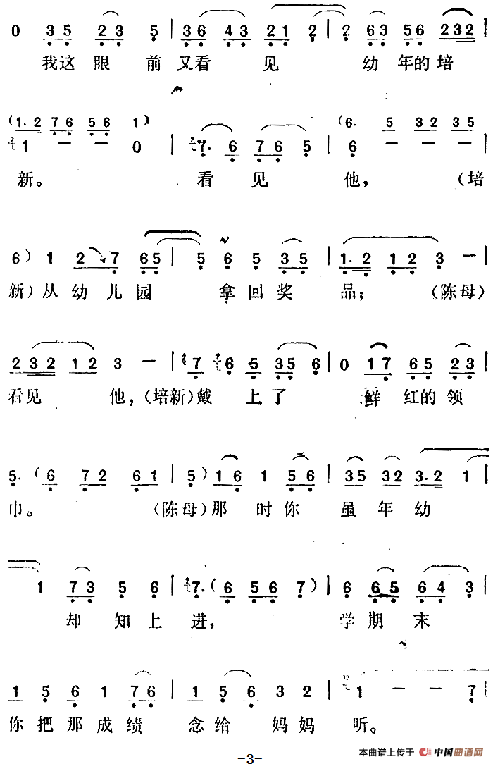 野马选曲:还是这声音简谱陈母 第3页