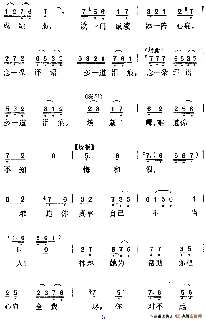 野马选曲:还是这声音简谱陈母 第5页