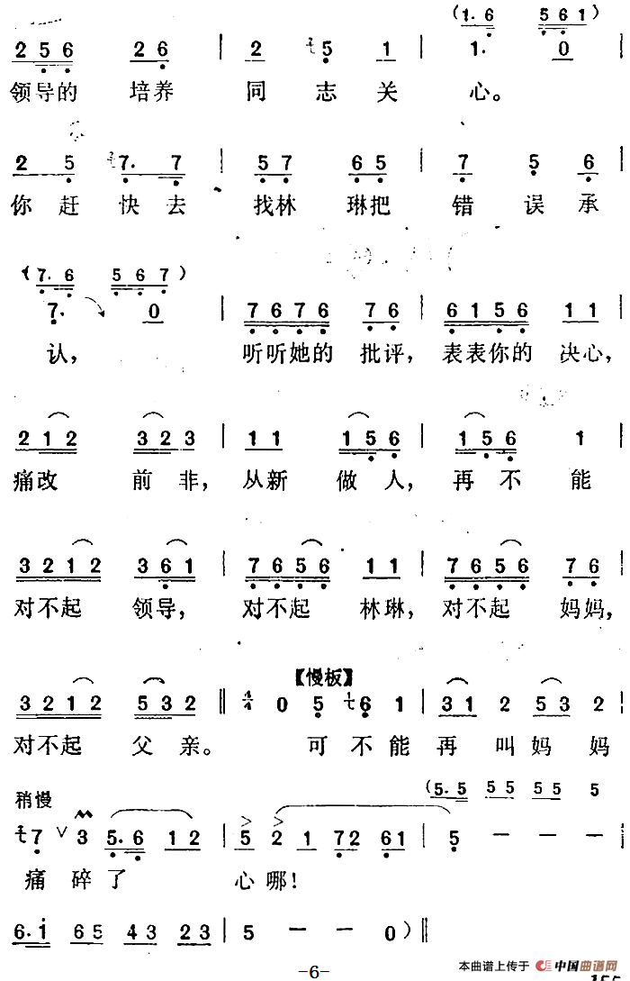 野马选曲:还是这声音简谱陈母 第6页