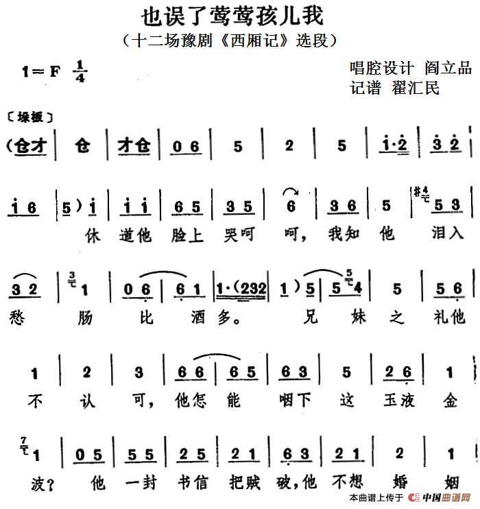也误了莺莺孩儿我简谱 第1页
