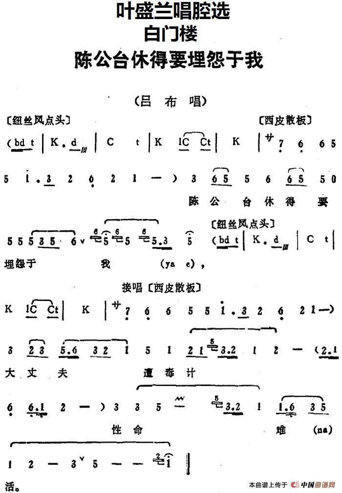 叶盛兰唱腔选:陈公台休得要埋怨于我简谱叶盛兰 第1页
