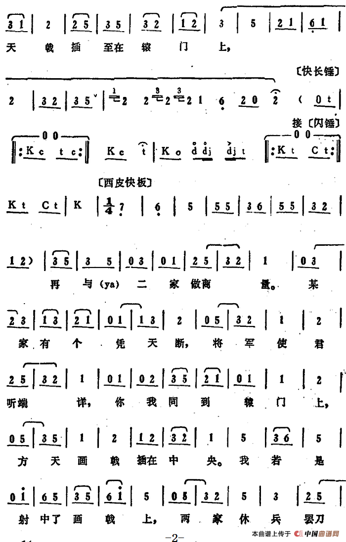 叶盛兰唱腔选:方天戟插在辕门上简谱叶盛兰 第2页