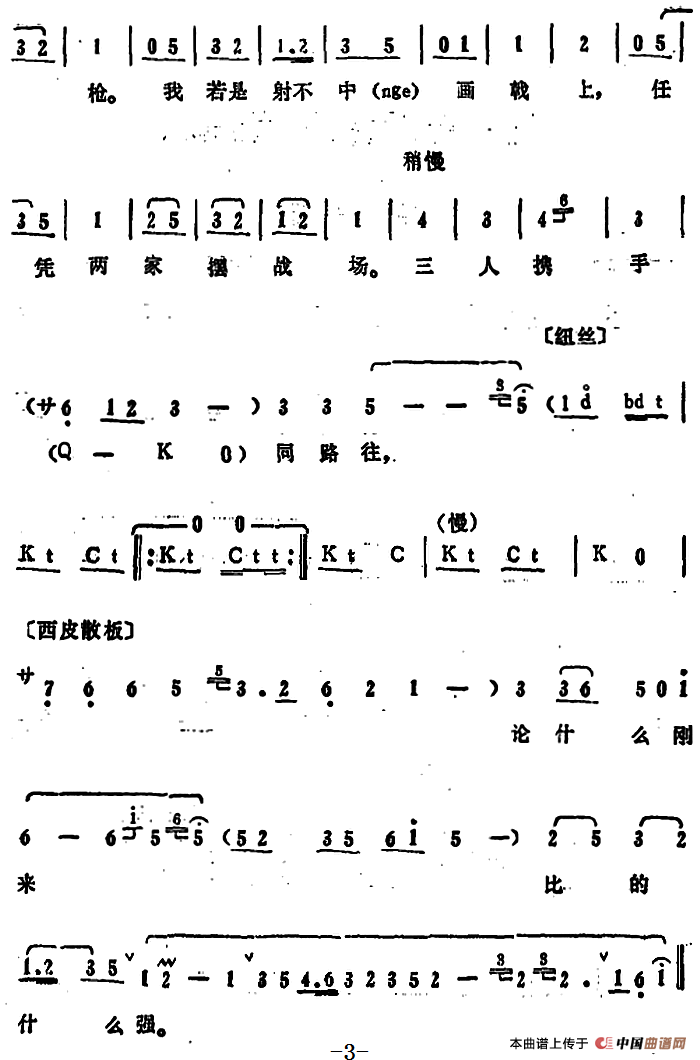 叶盛兰唱腔选:方天戟插在辕门上简谱叶盛兰 第3页