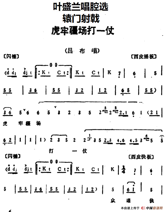 叶盛兰唱腔选:虎牢疆场打一仗简谱 第1页