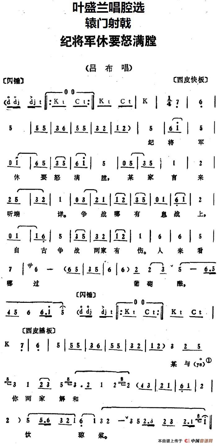 叶盛兰唱腔选:纪将军休要怒满膛简谱叶盛兰 第1页
