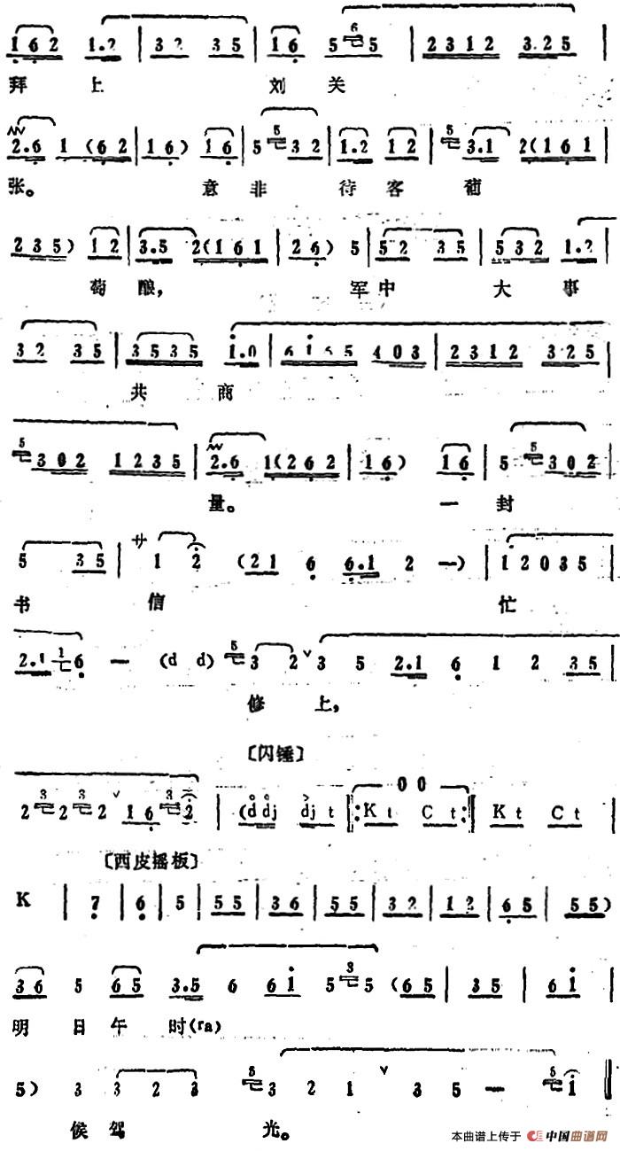 叶盛兰唱腔选:看过了花笺纸二张简谱叶盛兰 第2页