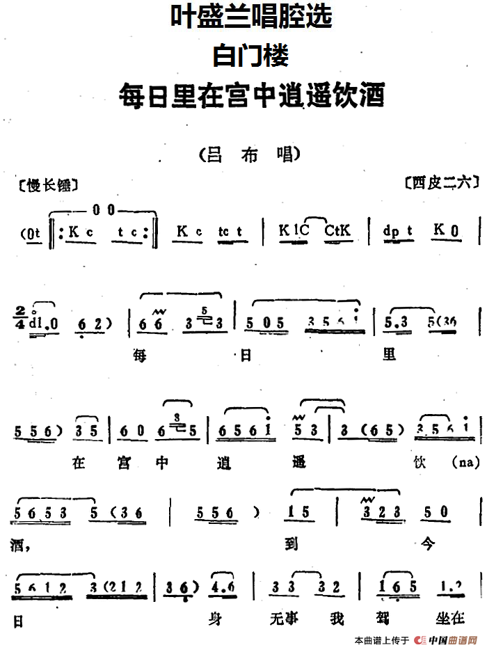 叶盛兰唱腔选:每日里在宫中逍遥饮酒简谱 第1页