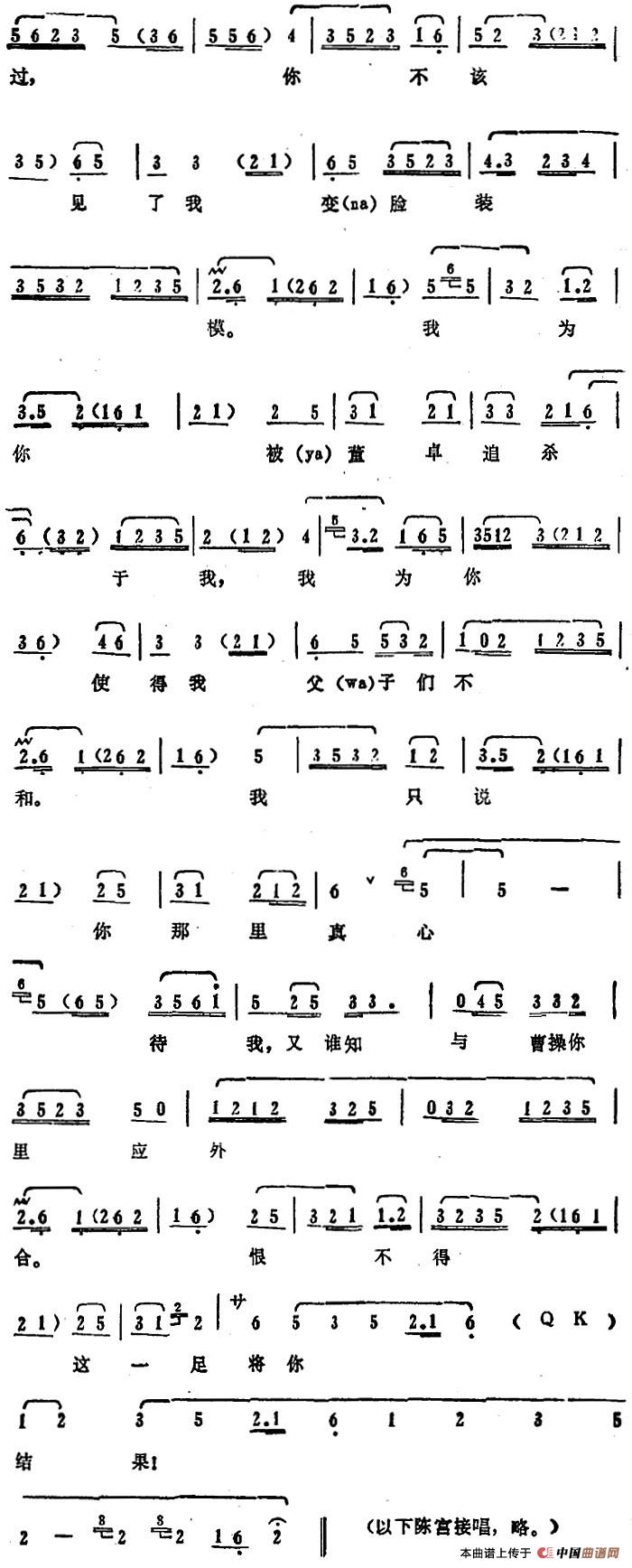 叶盛兰唱腔选:某一见貂蝉女心如烈火简谱 第2页