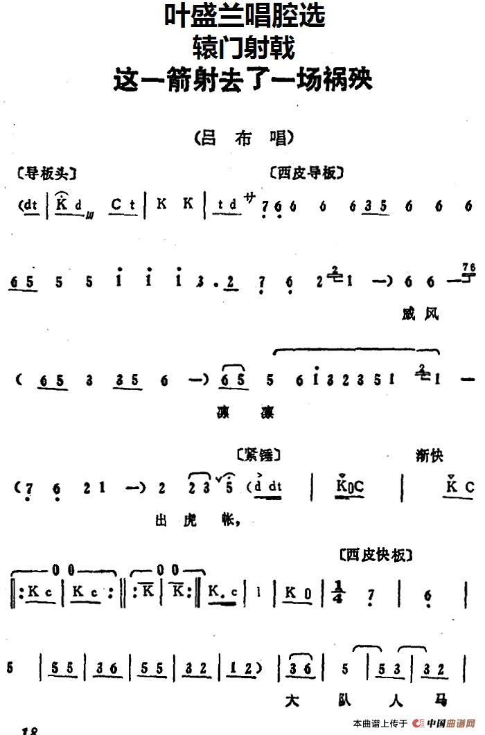 叶盛兰唱腔选:这一箭射去了一场祸殃简谱 第1页