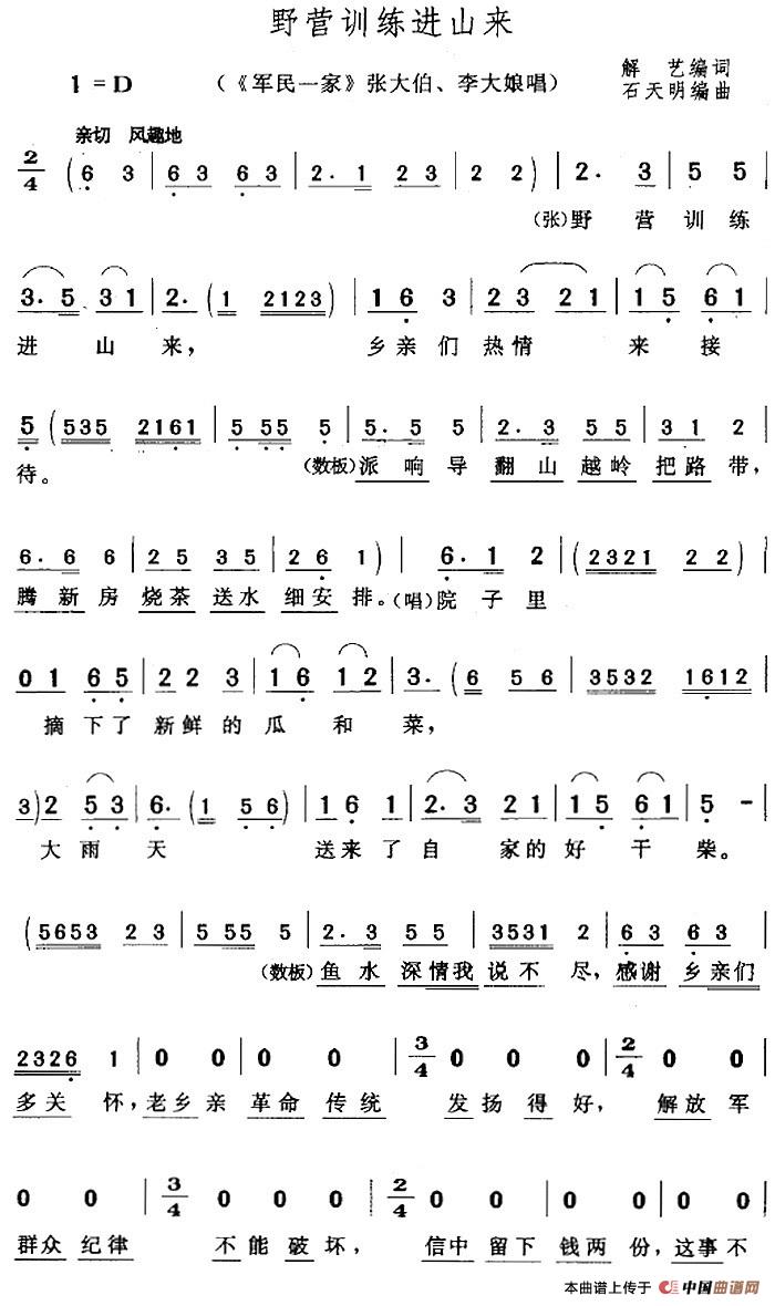 野营训练进山来简谱王少航 第1页