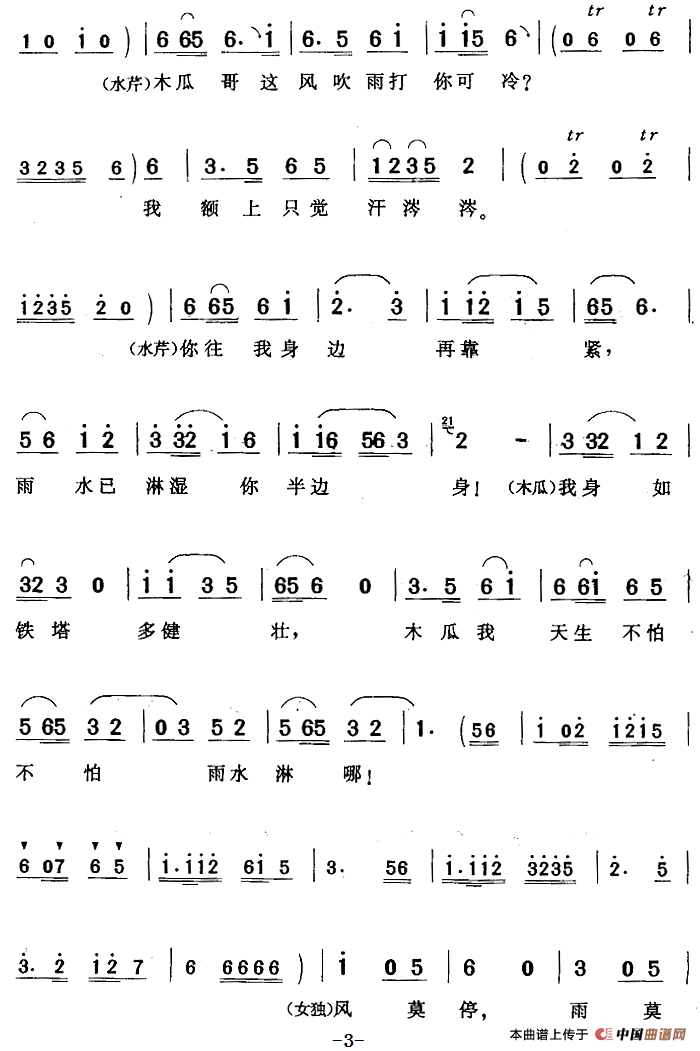 一把雨伞罩俩人简谱精耕 第3页