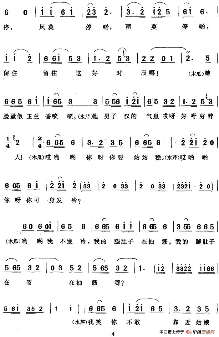 一把雨伞罩俩人简谱精耕 第4页