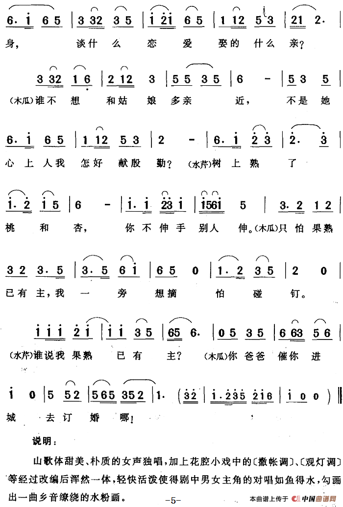 一把雨伞罩俩人简谱精耕 第5页