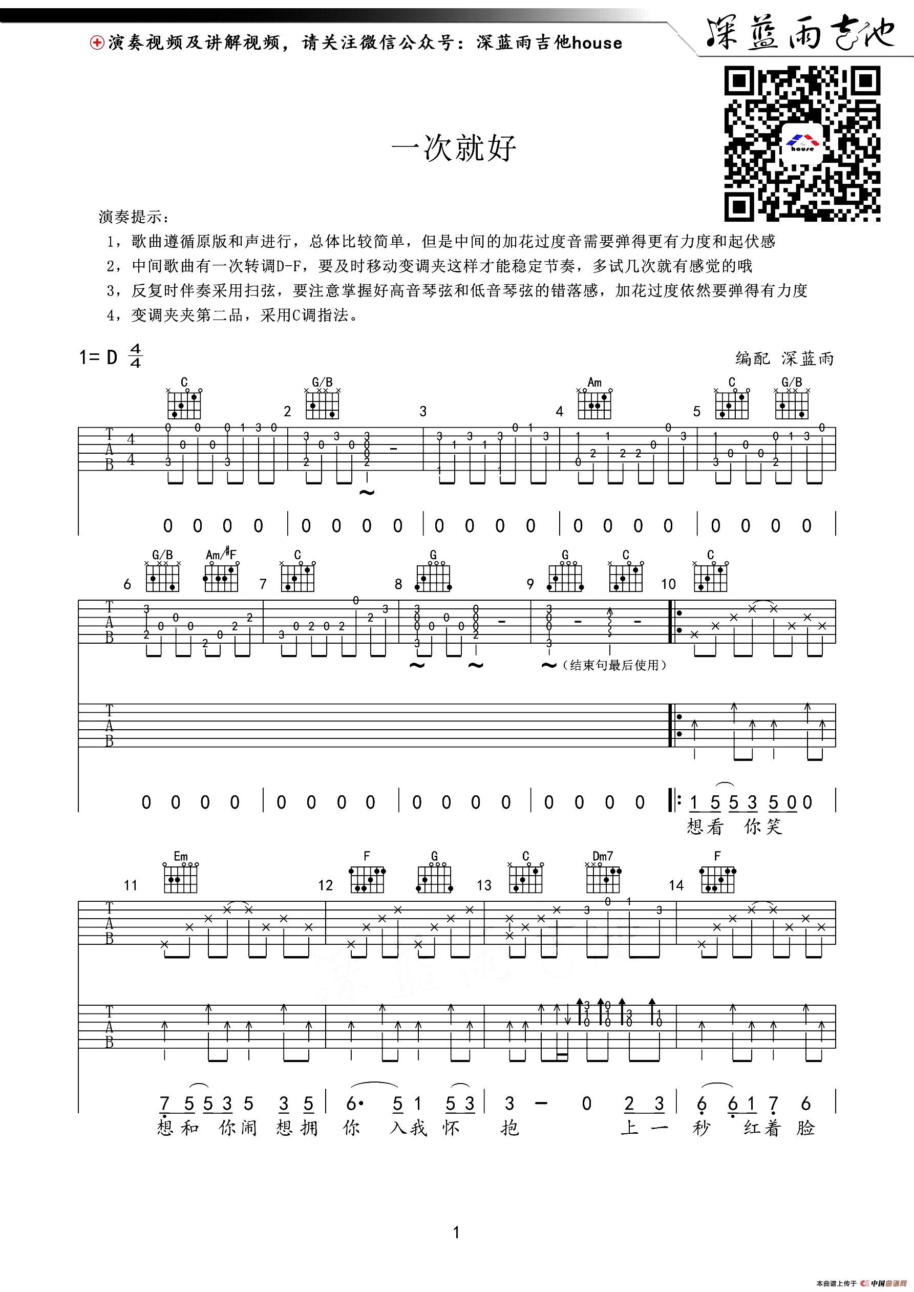 一次就好简谱杨宗纬 第1页