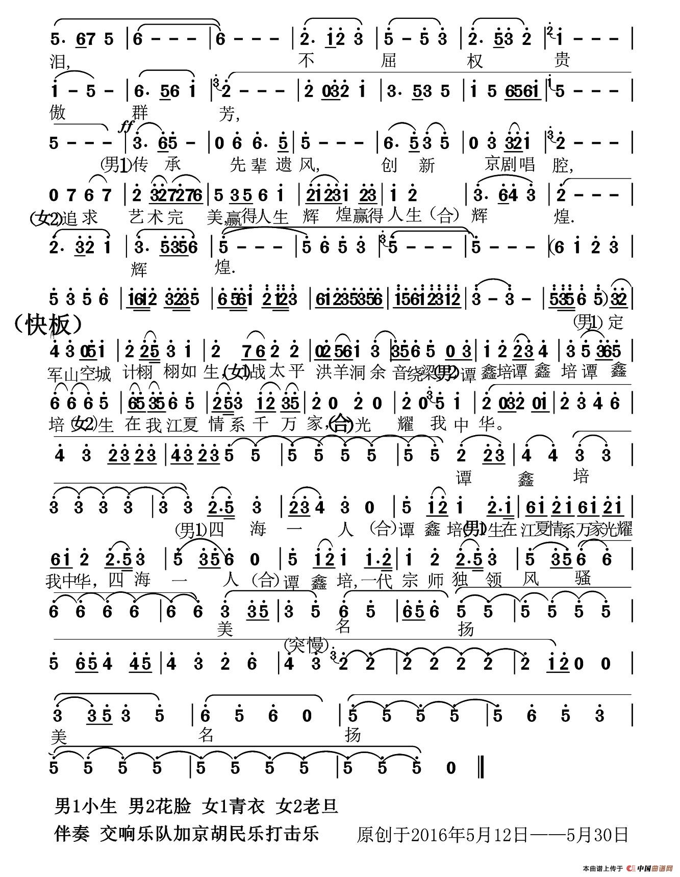 一代宗师谭鑫培简谱刘和平 第2页