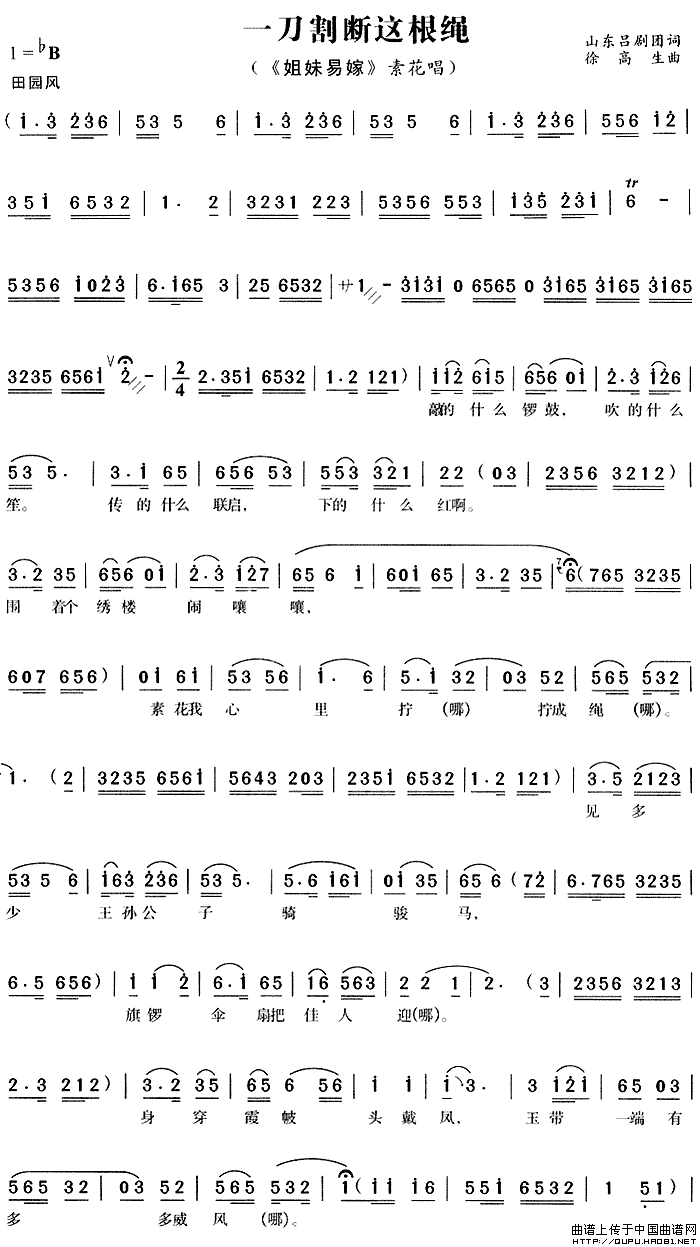 一刀割断这根绳简谱秦花 第1页