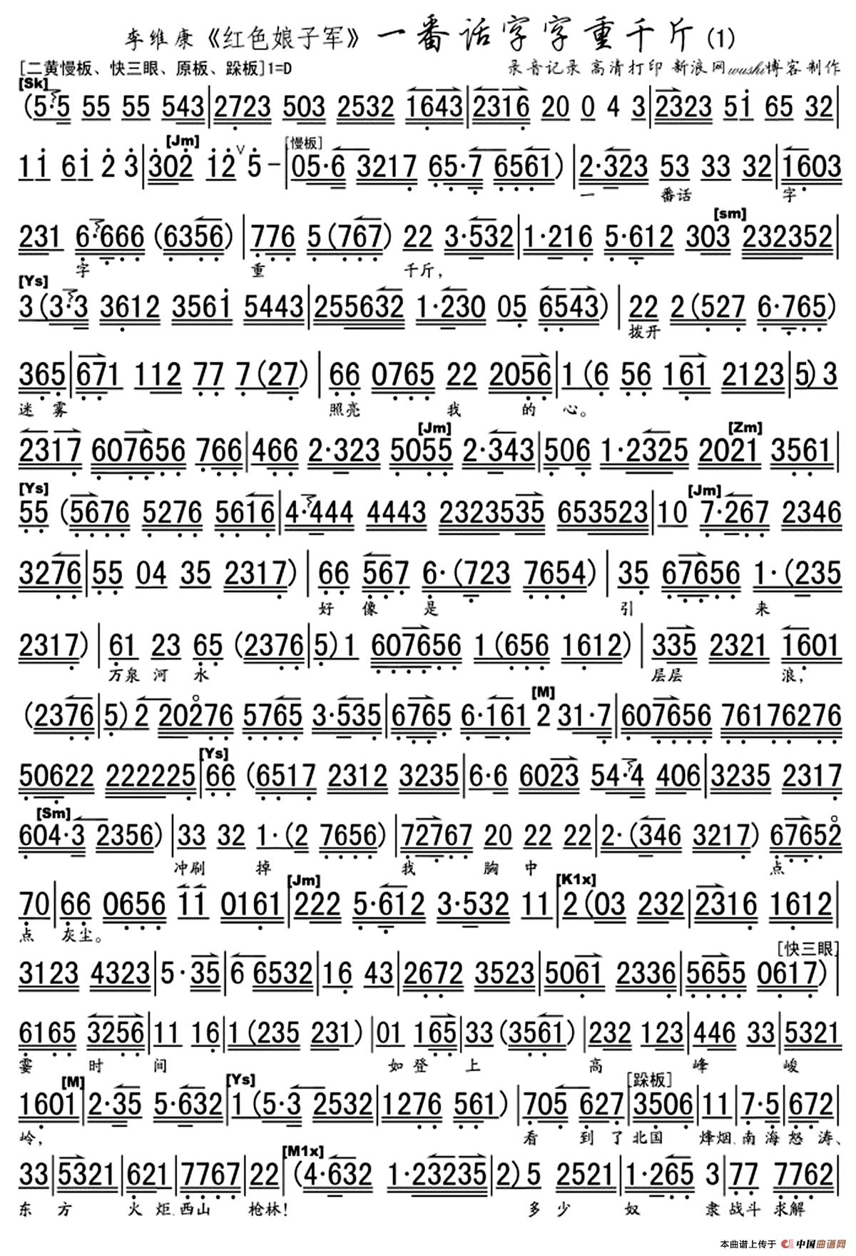 一番话字字重千斤简谱李维康 第1页