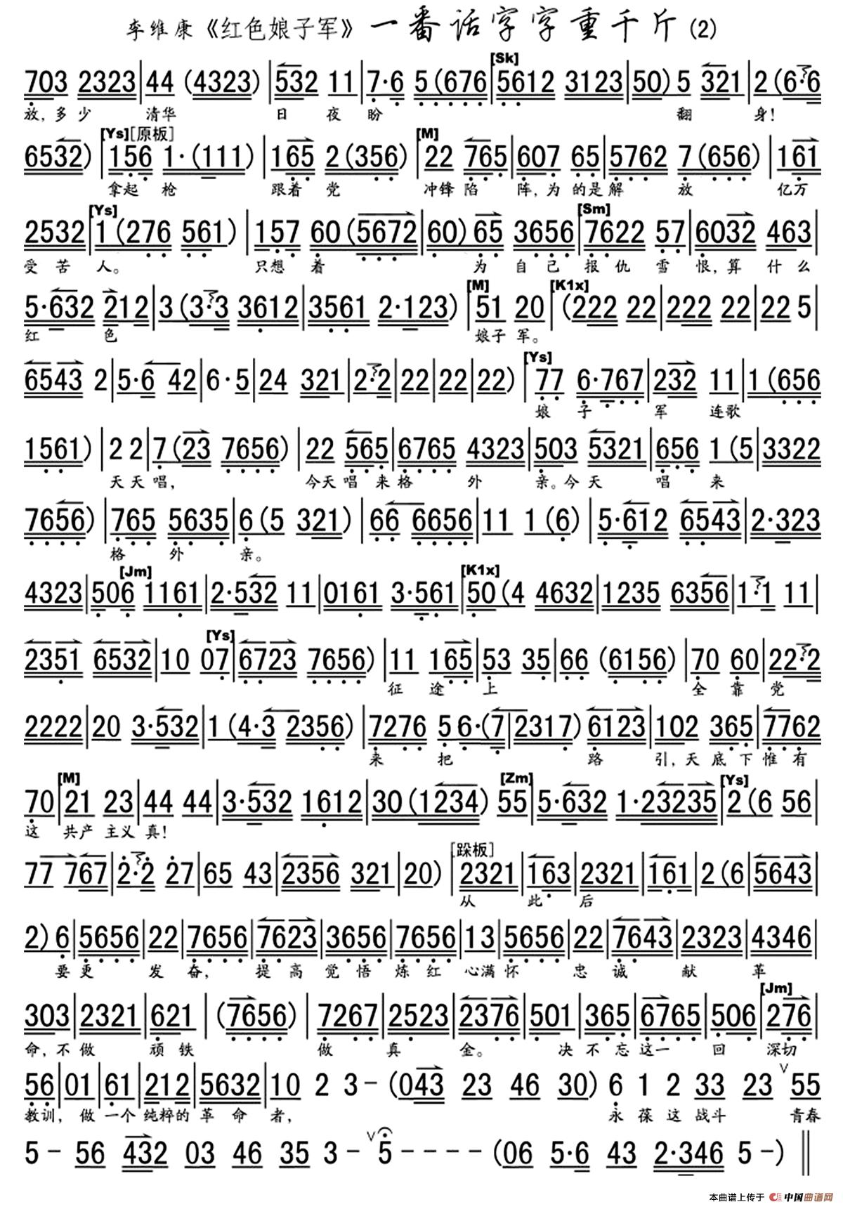 一番话字字重千斤简谱李维康 第2页