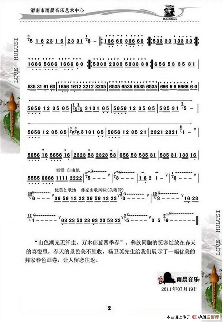 彝家春色简谱杨卫英 第2页