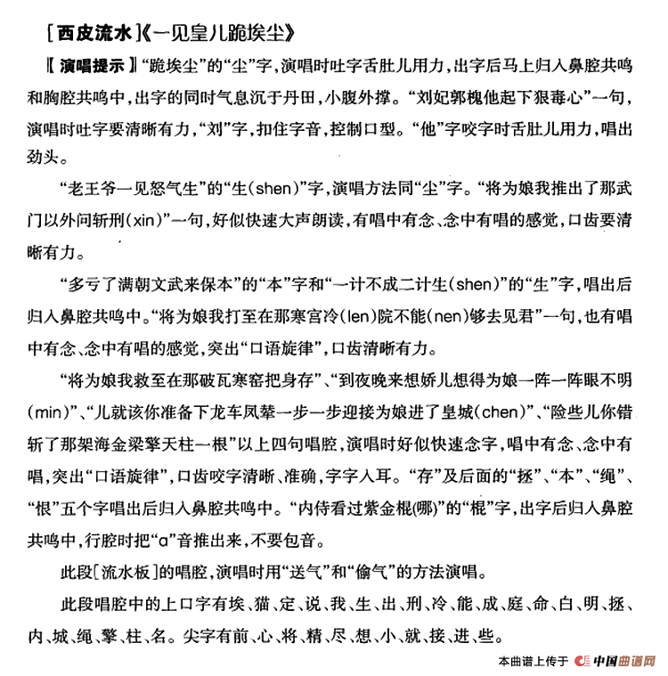 一见皇儿跪埃尘简谱 第3页