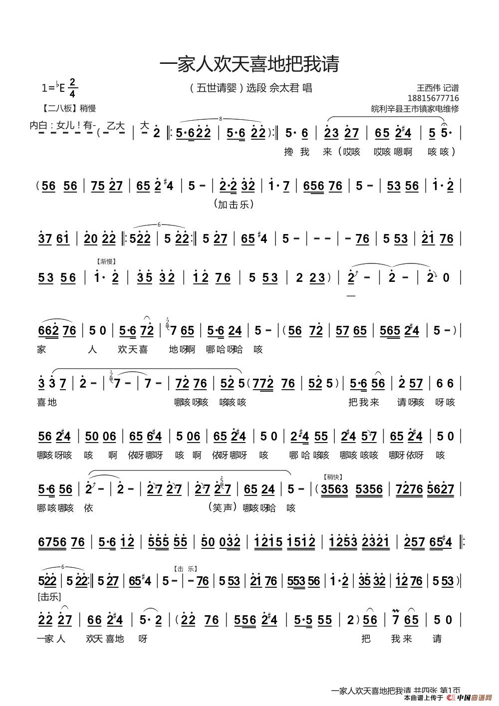 一家人欢天喜地把我来请简谱余太君 第1页