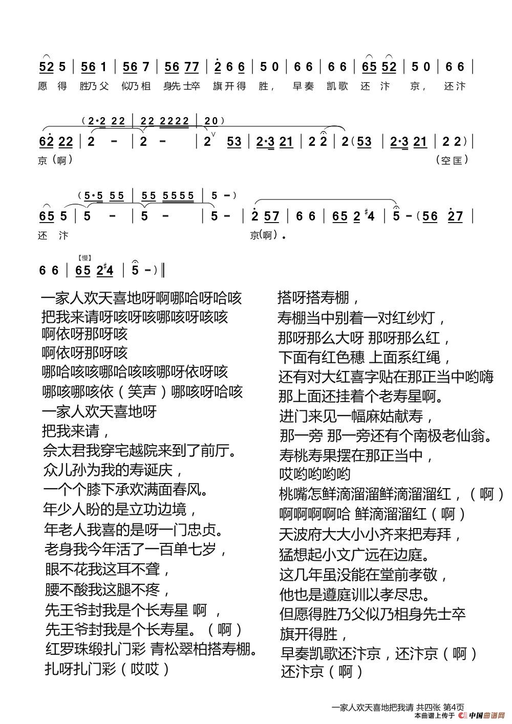 一家人欢天喜地把我来请简谱余太君 第4页