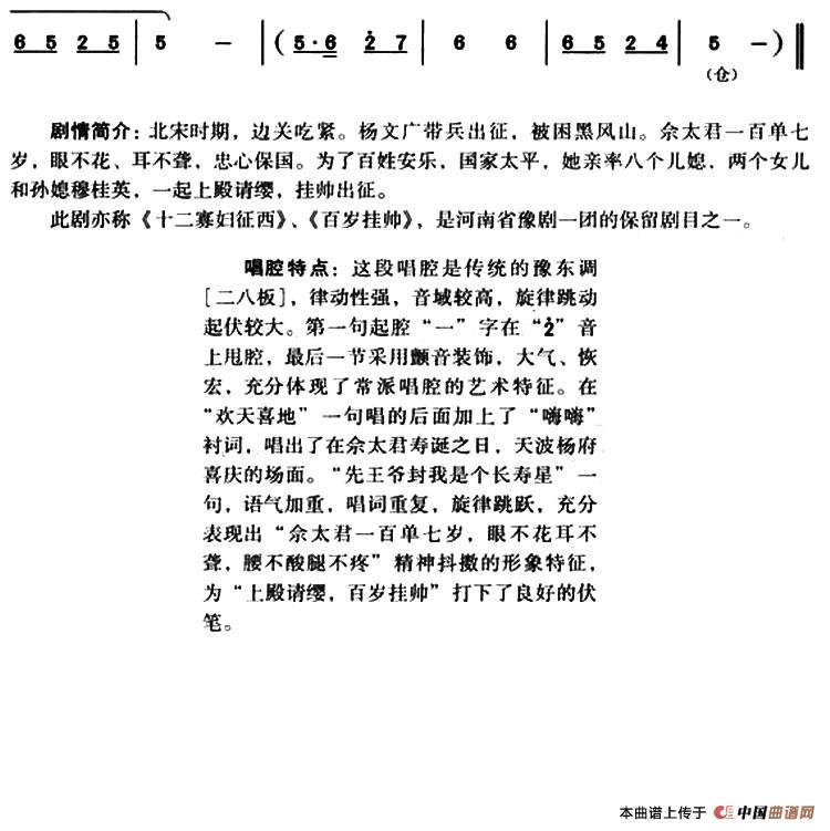 一家人欢天喜地把我请简谱谷秀荣 第7页