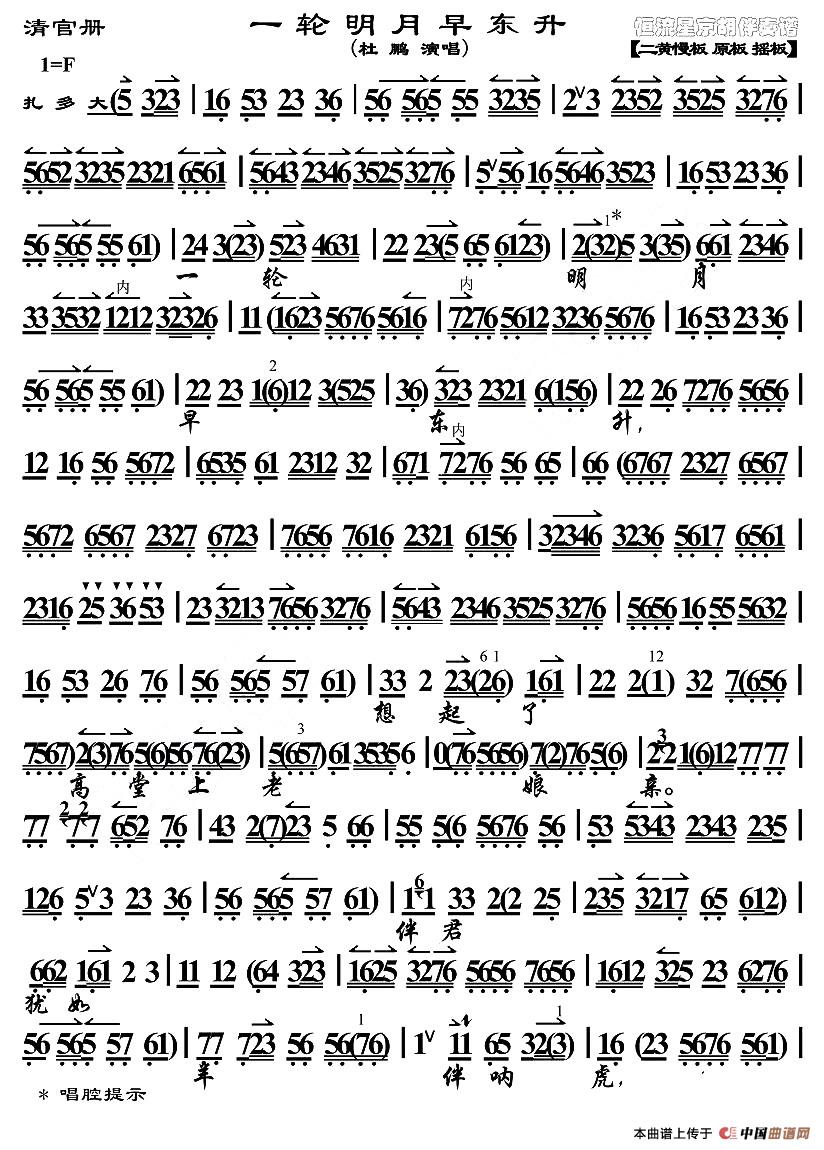 一轮明月早东升简谱杜鹏 第1页