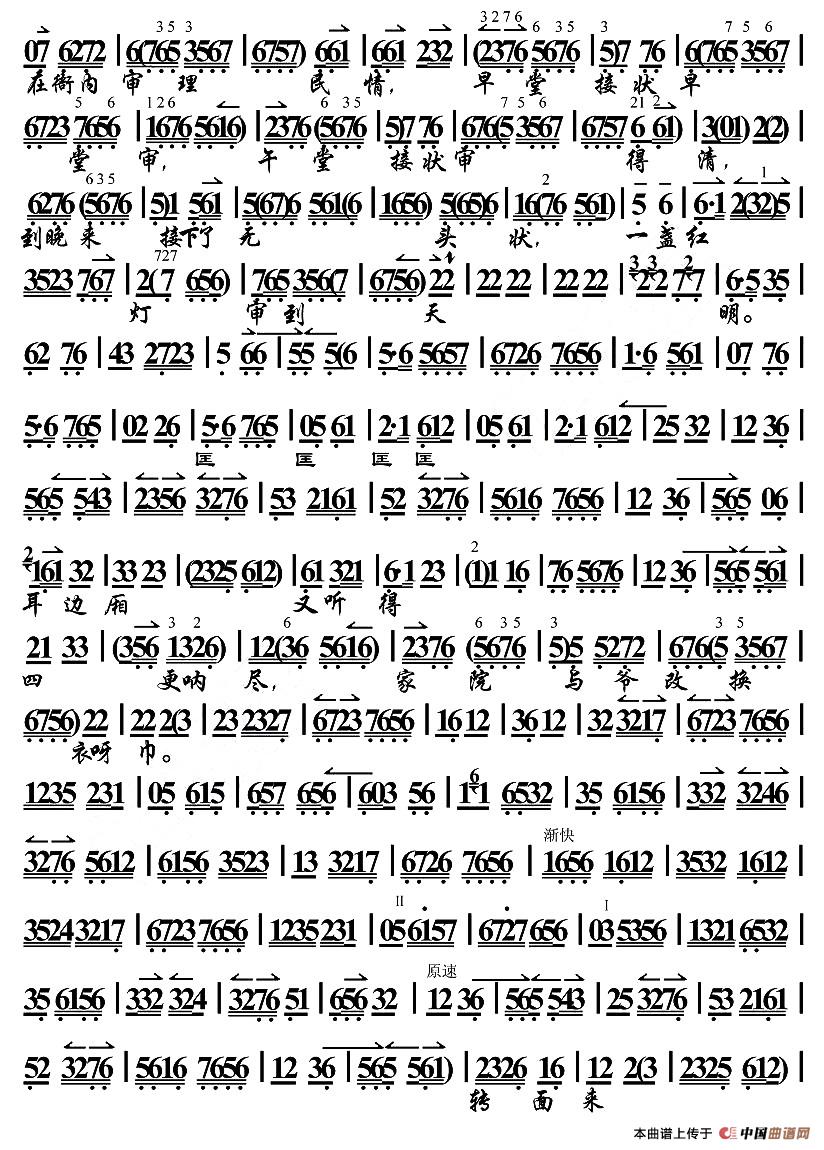 一轮明月早东升简谱杜鹏 第2页