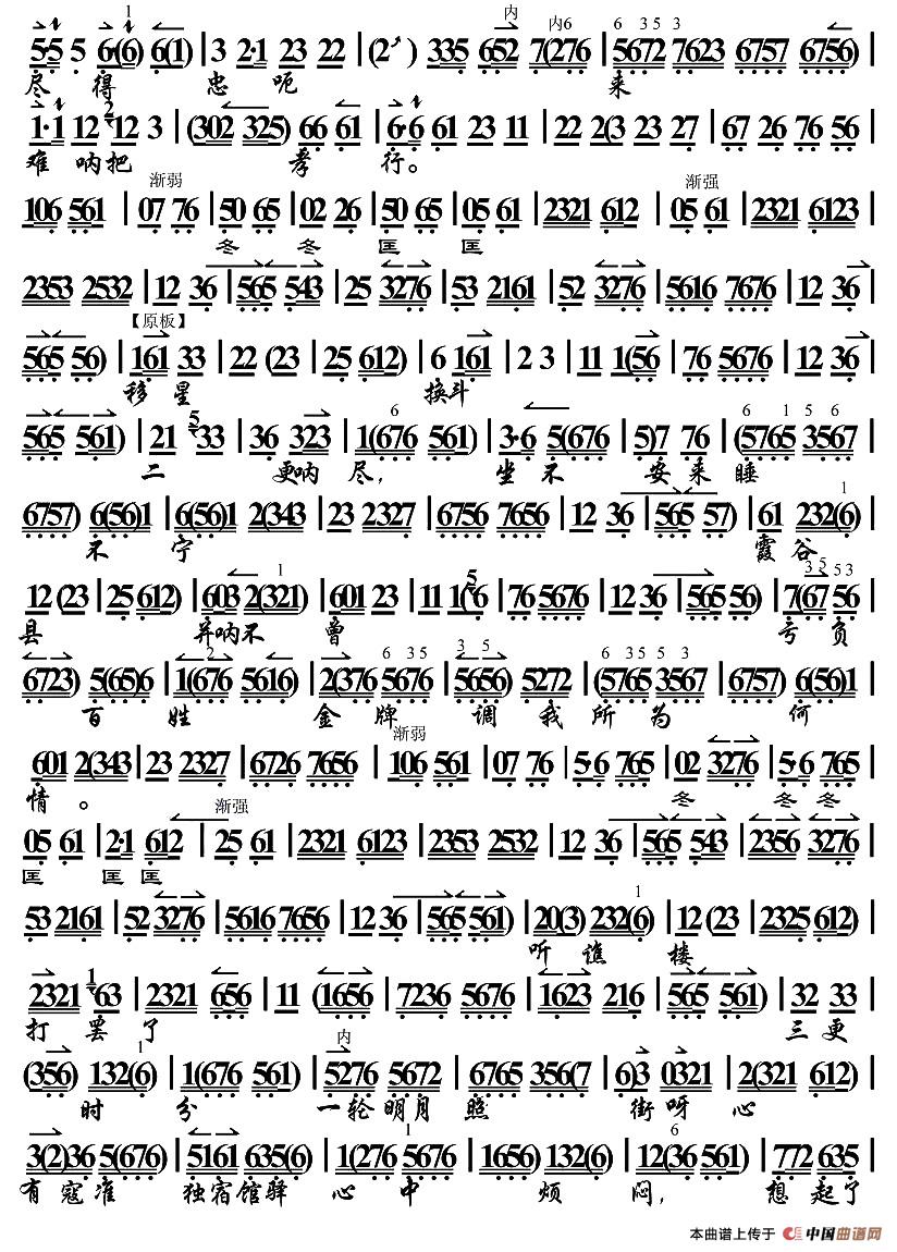 一轮明月早东升简谱杜鹏 第3页