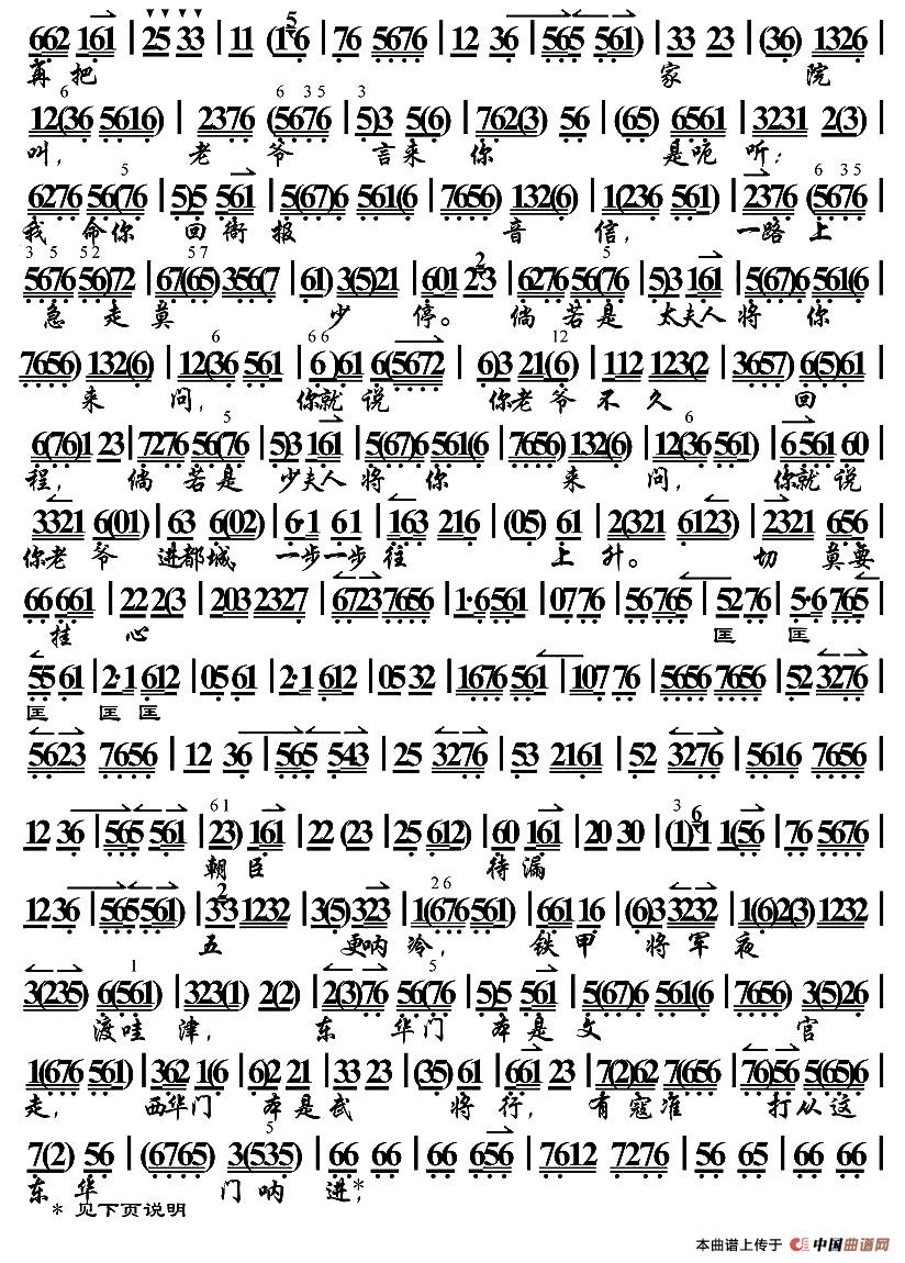 一轮明月早东升简谱杜鹏 第4页