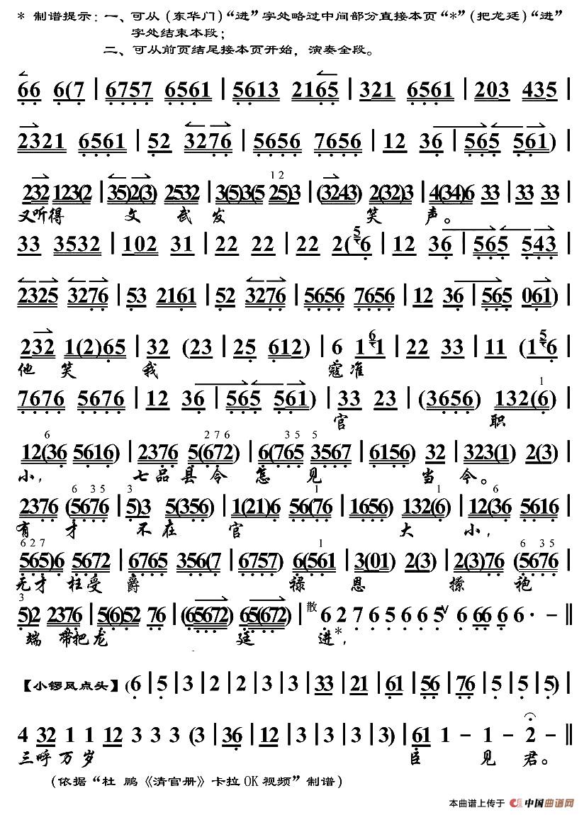 一轮明月早东升简谱杜鹏 第5页
