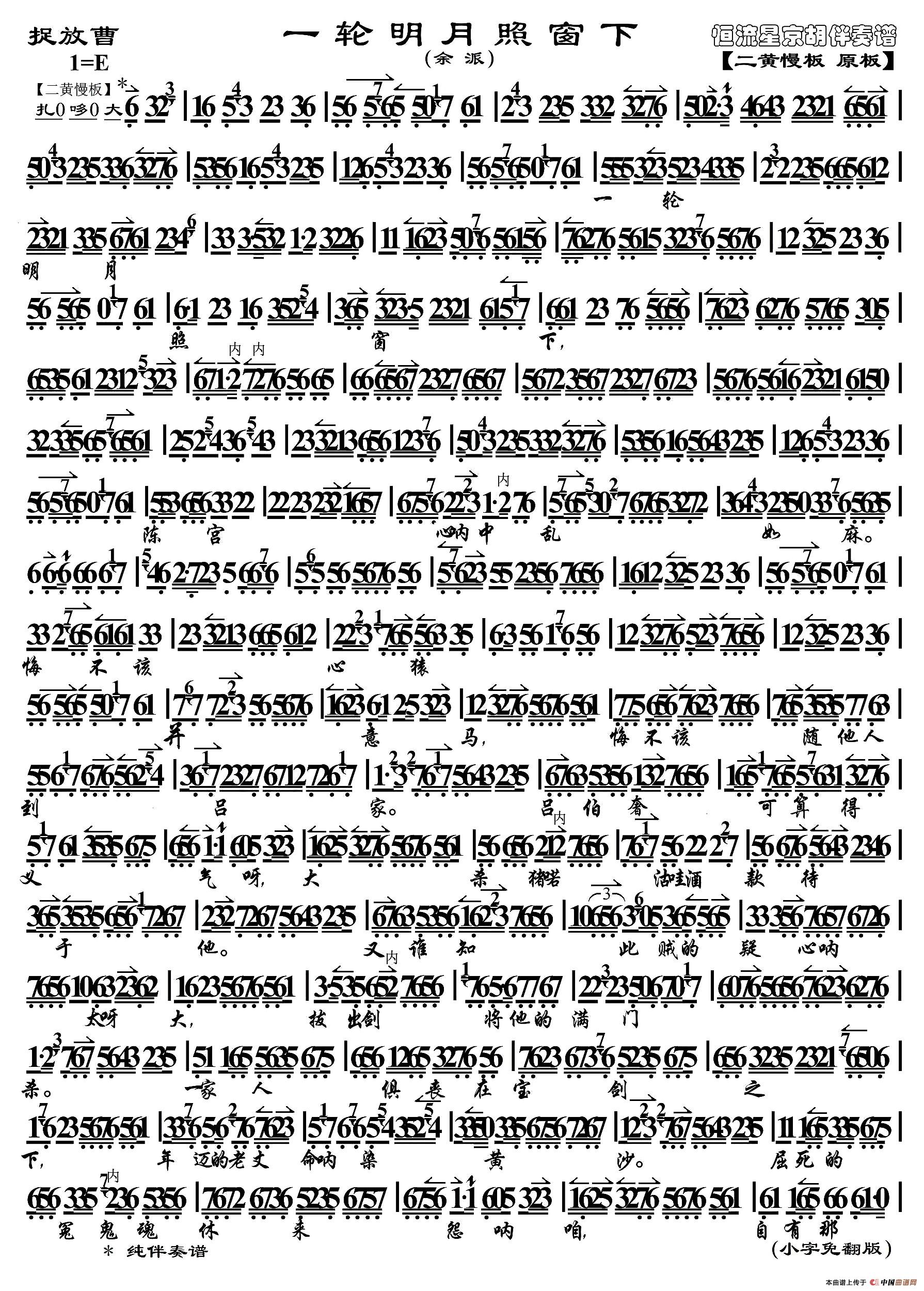 ·一轮明月照窗下简谱 第1页