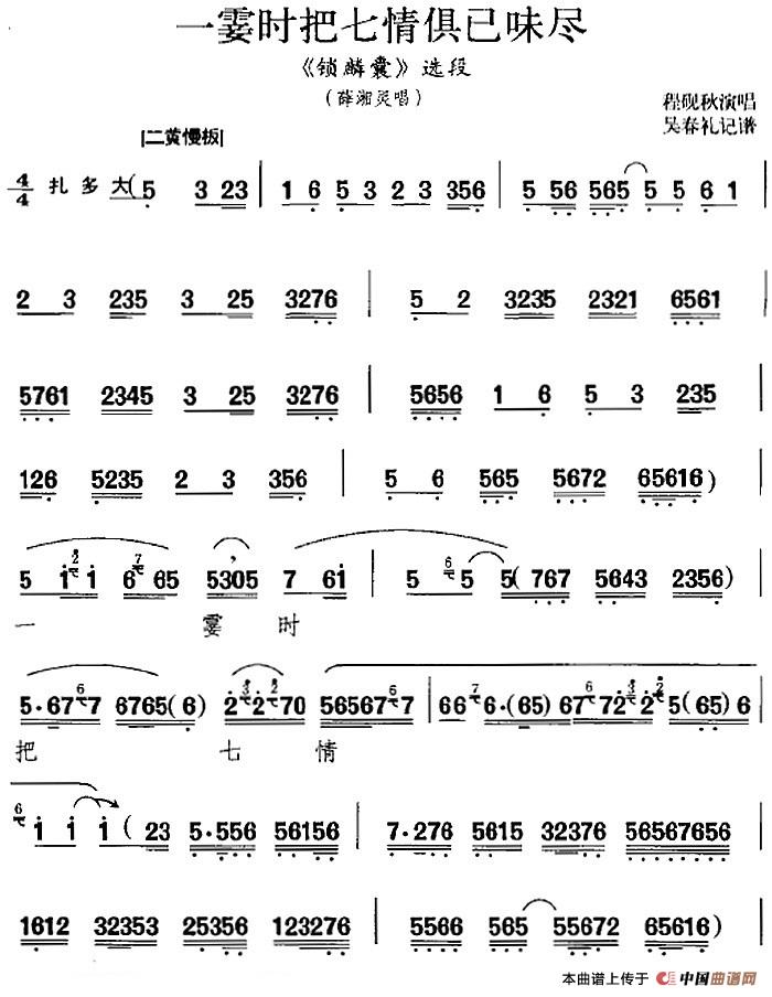 一霎时把七情俱已味尽简谱程砚秋 第1页