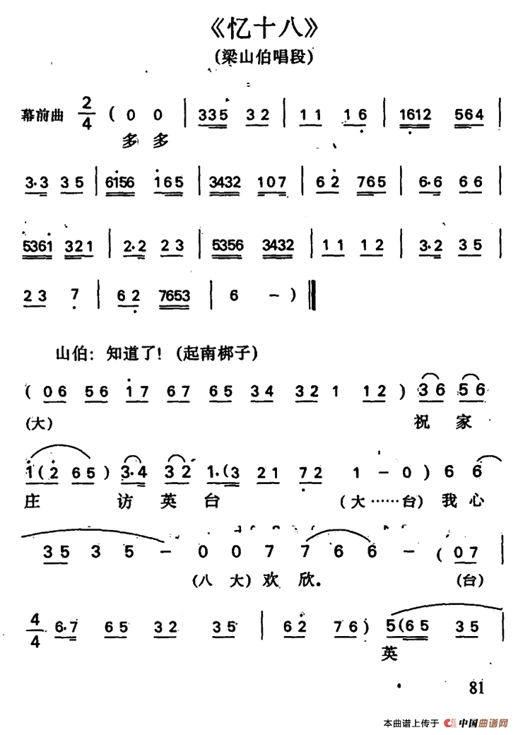 忆十八简谱 第1页