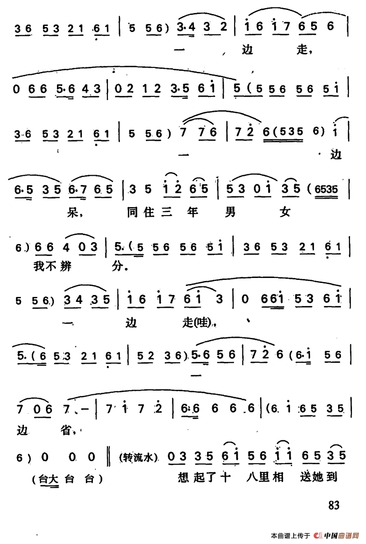 忆十八简谱 第3页