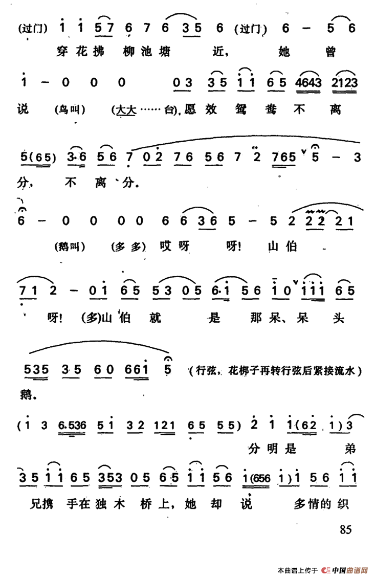 忆十八简谱 第5页